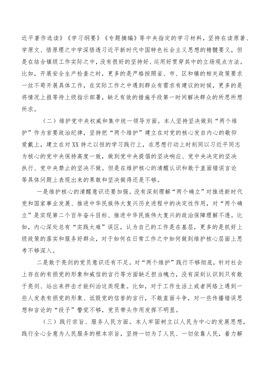 重点围绕求真务实、狠抓落实方面、树立和践行正确政绩观方面等(最新八个方面)检视问题专题民主生活会个人查摆发言材料8篇汇编.docx_第3页