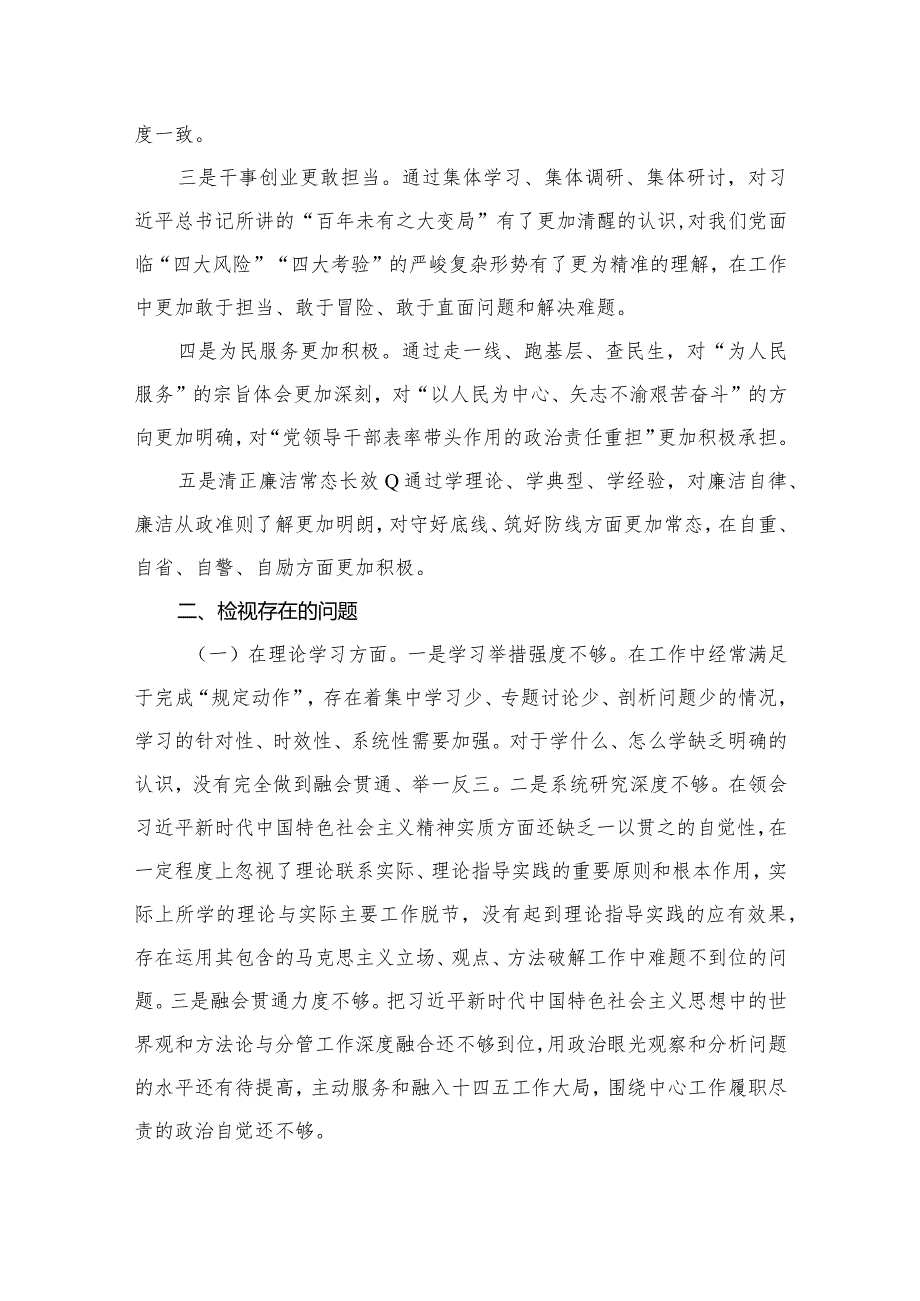 2024专题教育“六个方面”个人对照检查材料（10篇）.docx_第3页