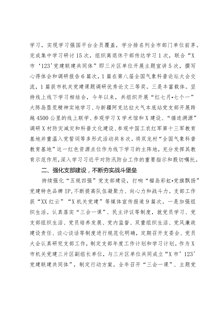 市气象局2023机关党建工作述职报告(1).docx_第2页