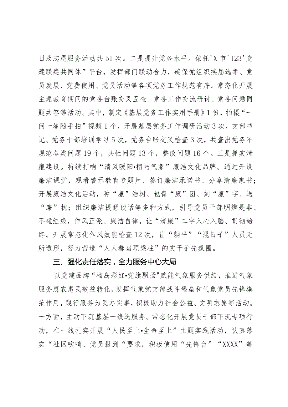 市气象局2023机关党建工作述职报告(1).docx_第3页