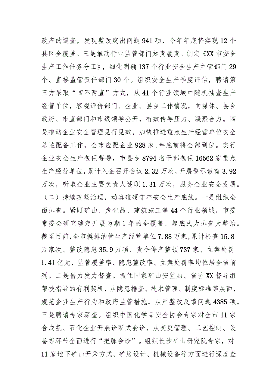 安全生产工作情况自查报告汇编.docx_第2页
