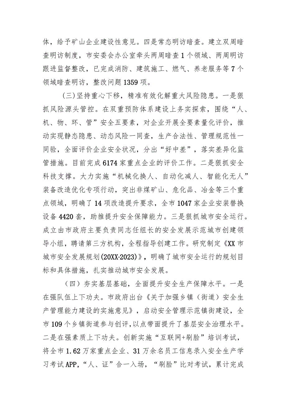 安全生产工作情况自查报告汇编.docx_第3页