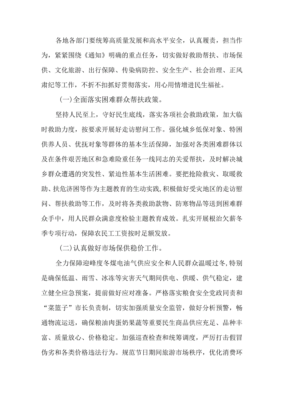 2篇2024年元旦、节期间纠治“四风”专项监督检查工作报告.docx_第2页