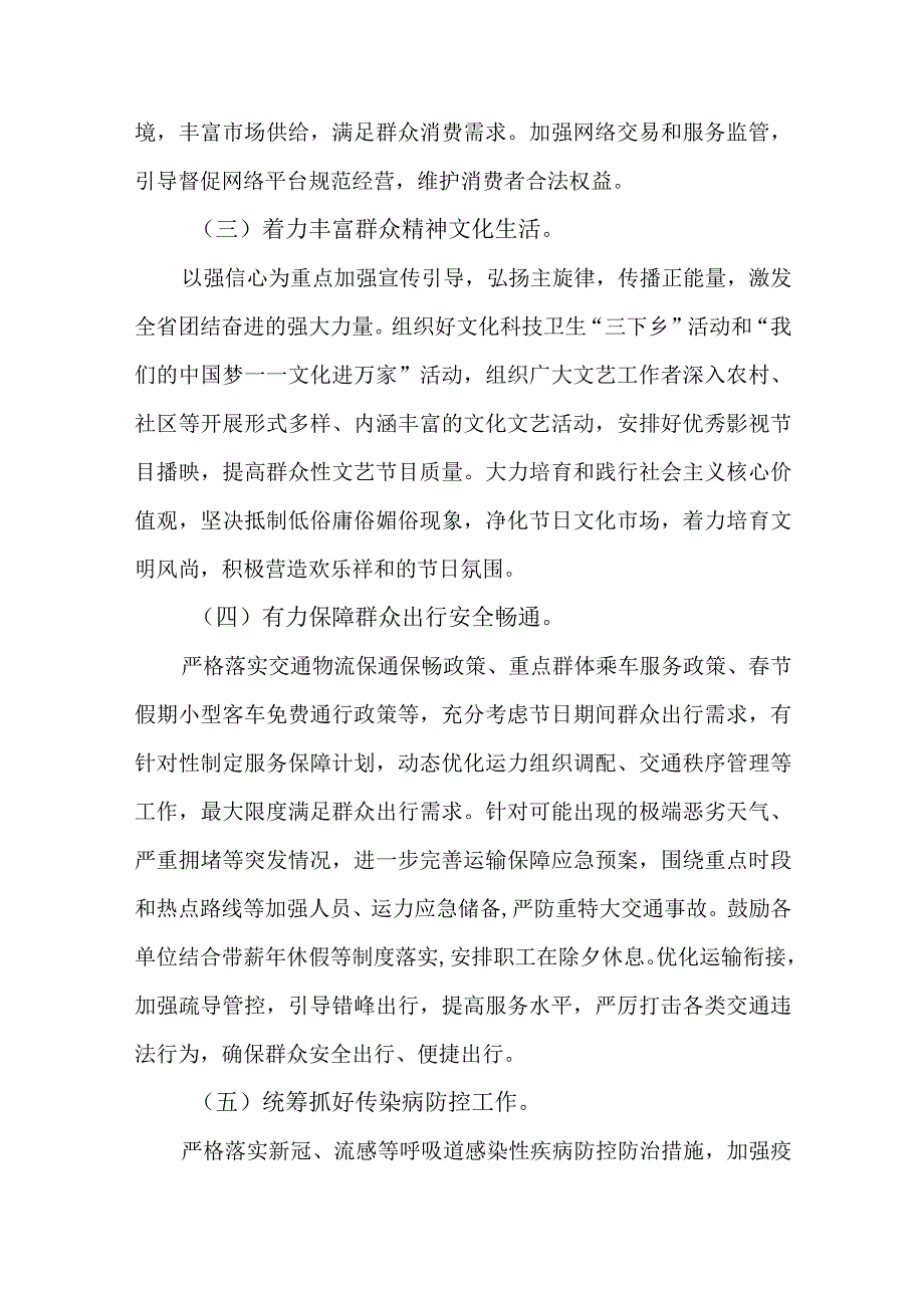2篇2024年元旦、节期间纠治“四风”专项监督检查工作报告.docx_第3页