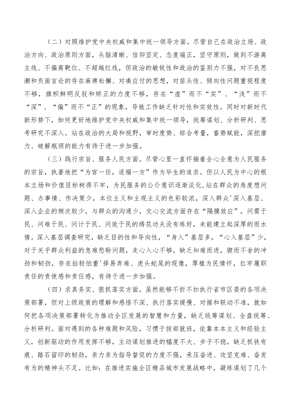 2024年专题生活会维护党中央权威和集中统一领导方面等六个方面突出问题自我对照检查材料（九篇汇编）.docx_第2页