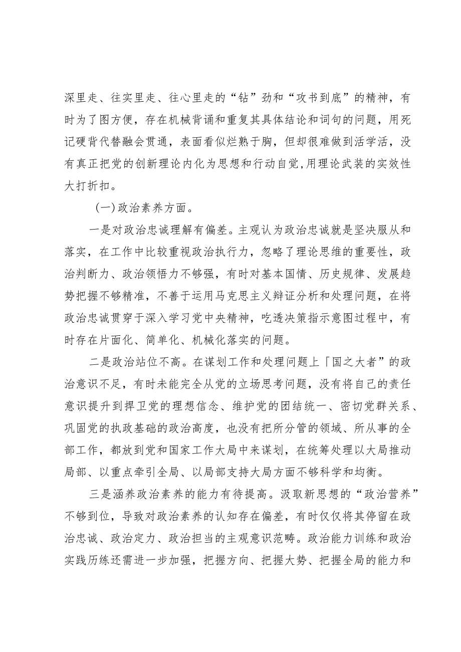 2023年主题教育专题民主生活会个人对照检查材料(1).docx_第2页