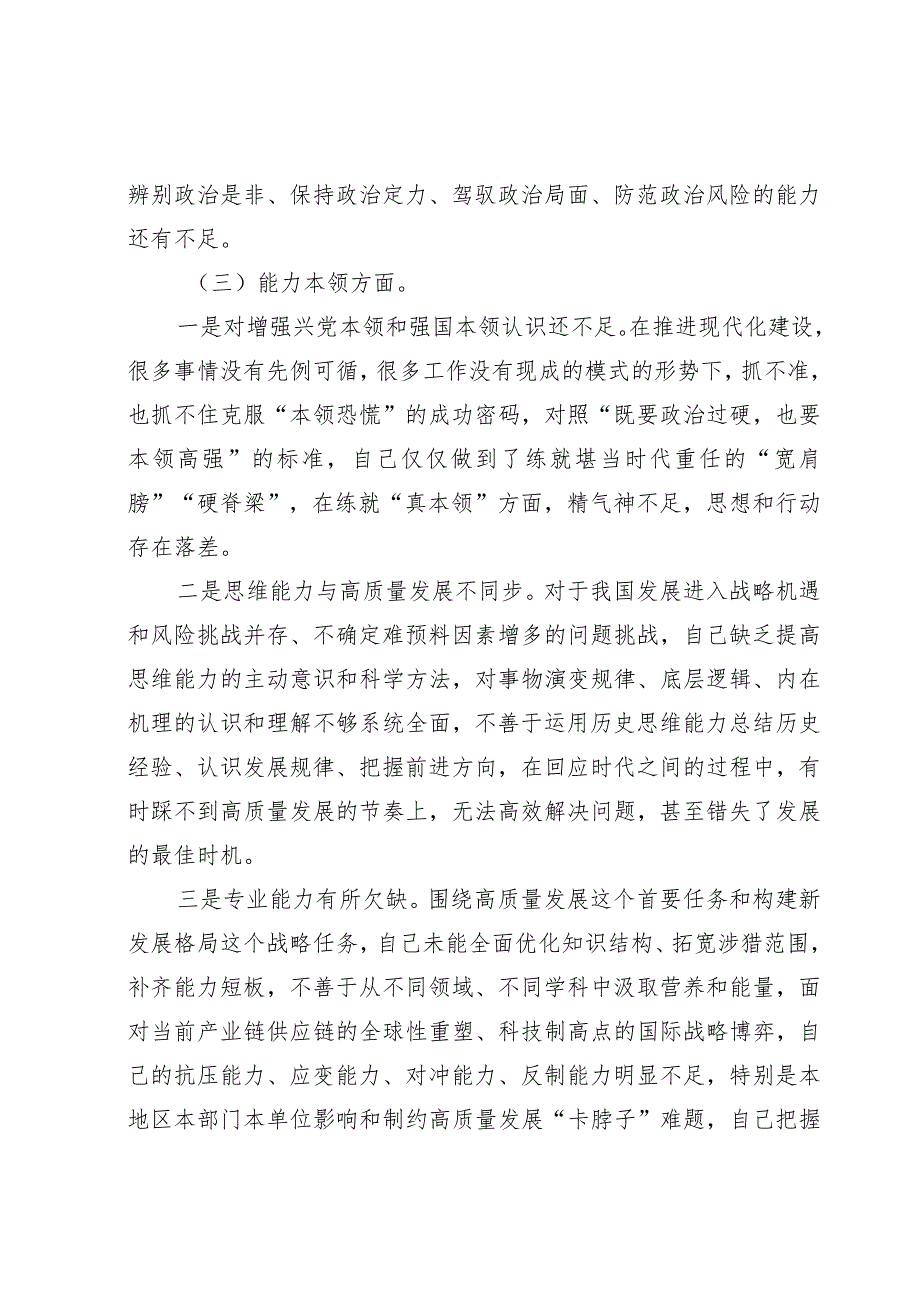 2023年主题教育专题民主生活会个人对照检查材料(1).docx_第3页