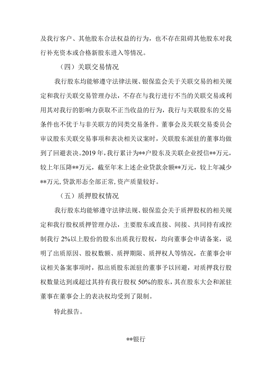 商业银行股东评估报告范文.docx_第3页