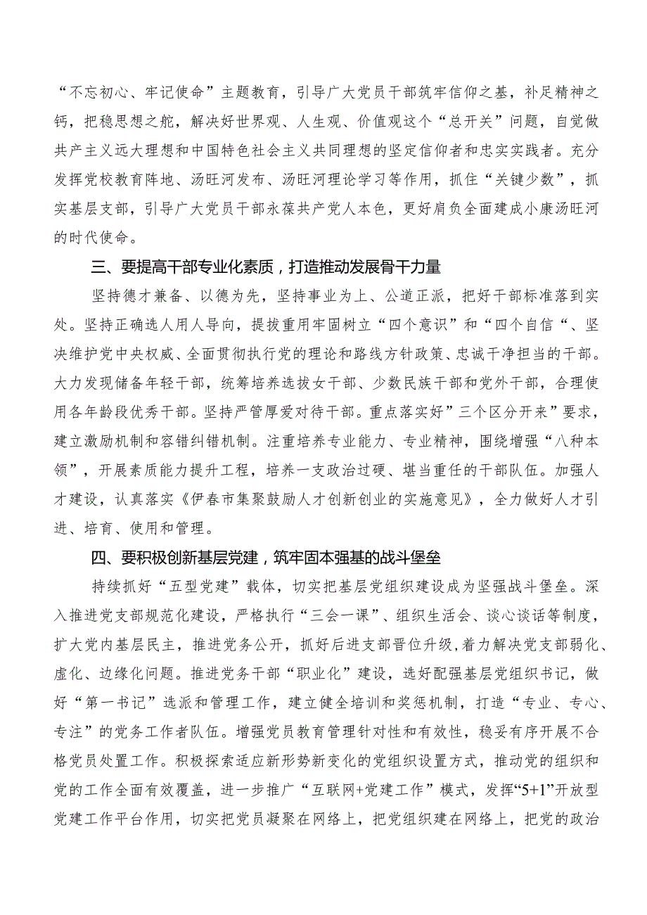 9篇汇编2024新修订中国共产党纪律处分条例发言材料及心得体会.docx_第3页