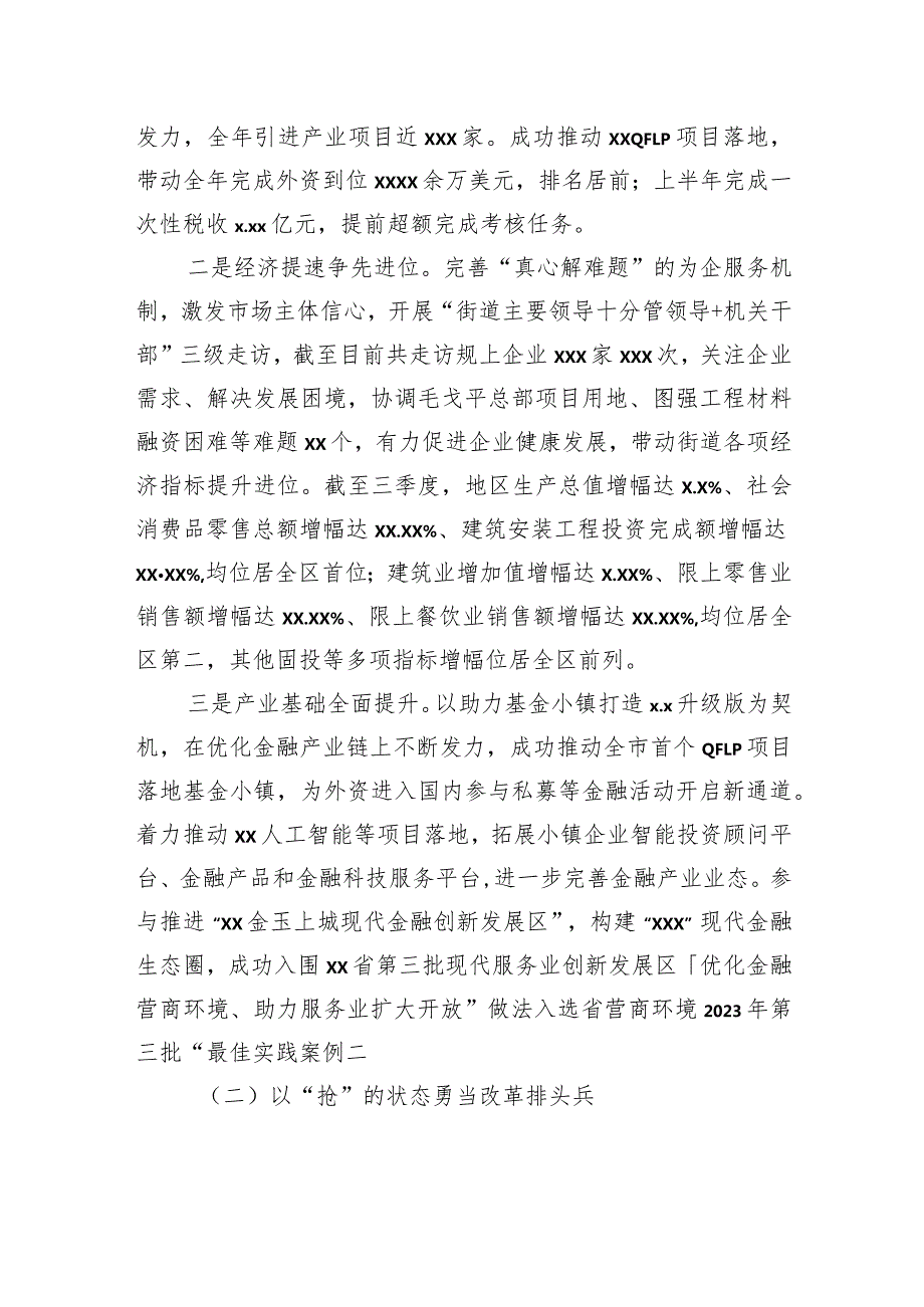 2023年工作总结及2024年工作思路材料汇编（9篇）（街道）(1).docx_第3页