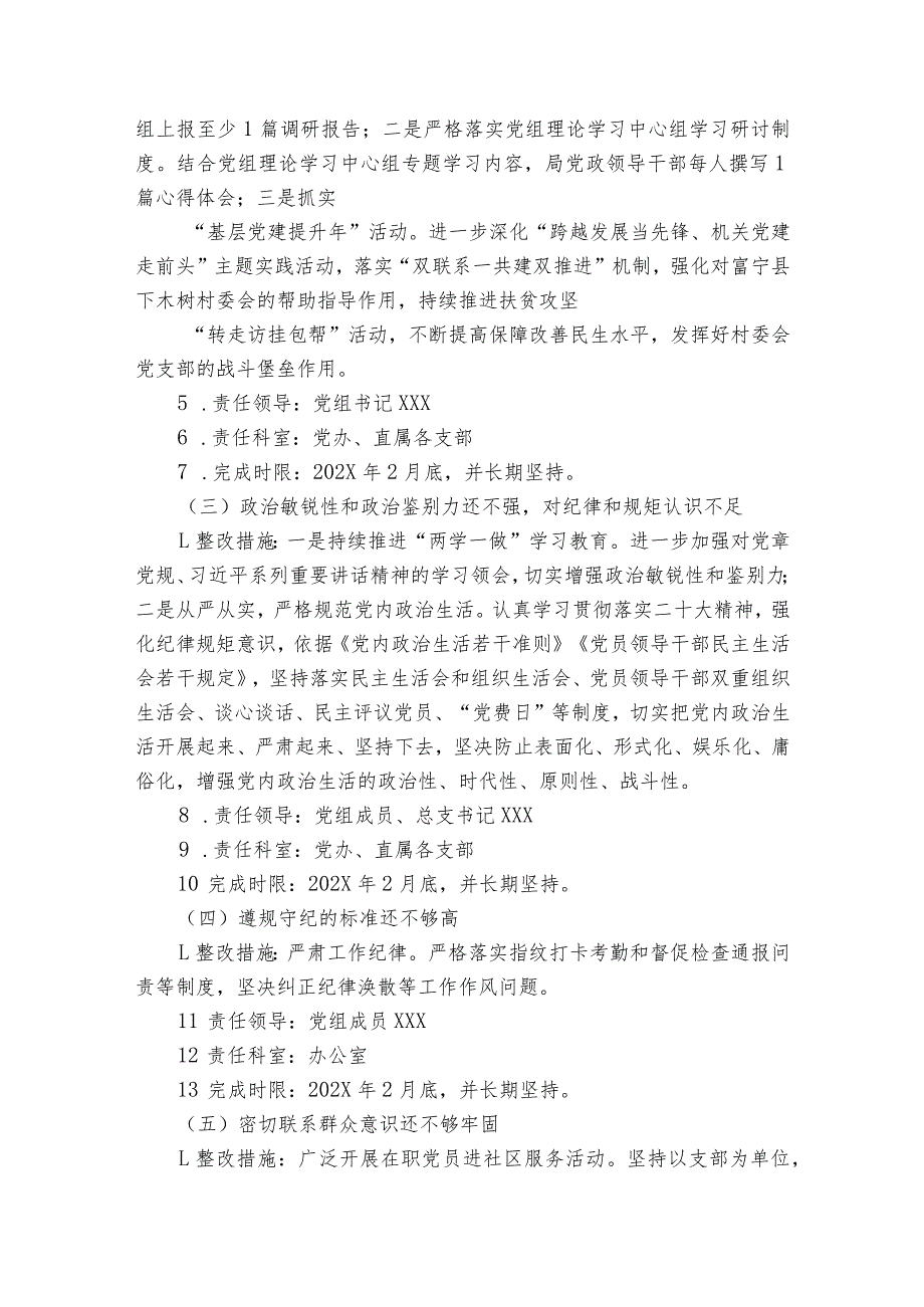 关于专题民主生活会整改方案【6篇】.docx_第2页