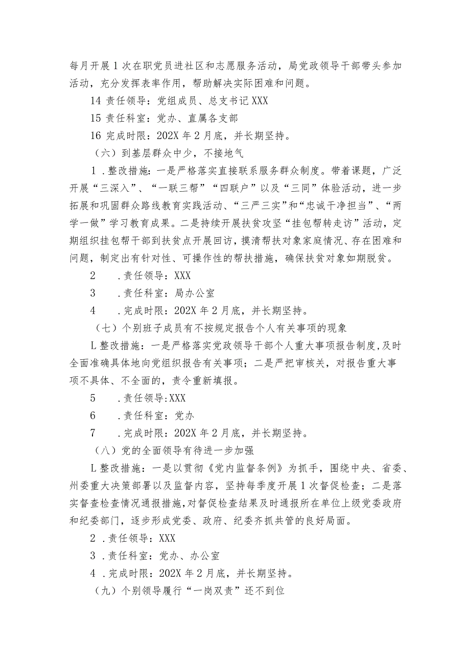 关于专题民主生活会整改方案【6篇】.docx_第3页