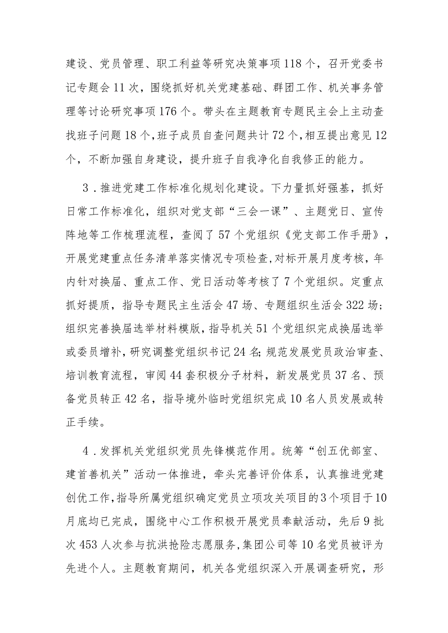2023抓基层党建工作述职报告（机关党委书记对下述职）(1).docx_第2页