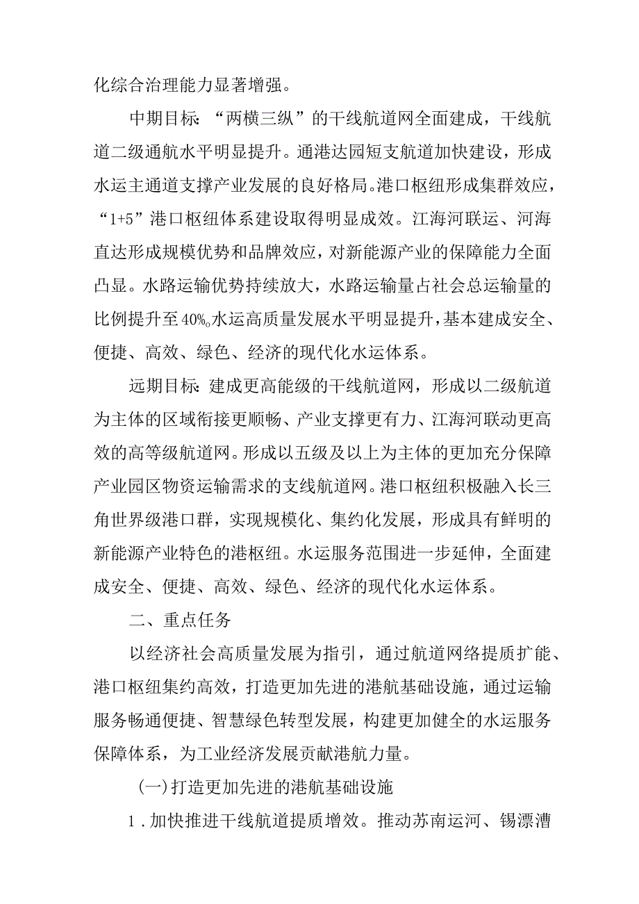 关于进一步加快推进“水运城市”高质量发展的实施意见.docx_第2页