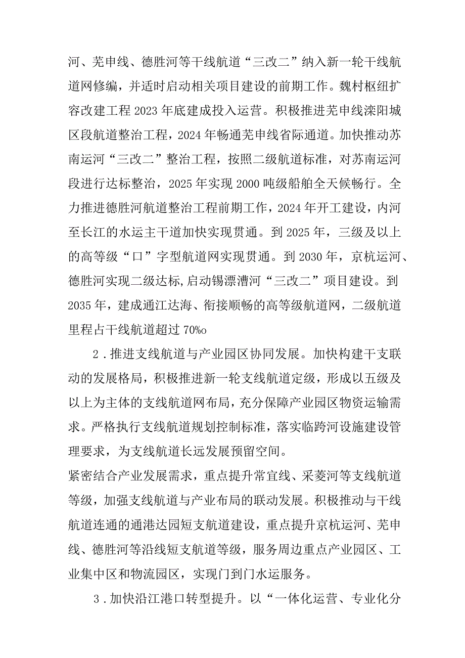 关于进一步加快推进“水运城市”高质量发展的实施意见.docx_第3页