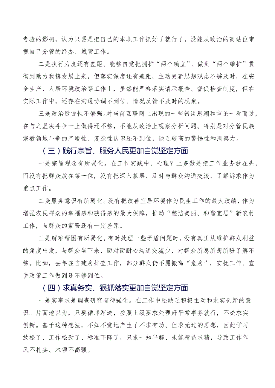 专题民主生活会围绕“求真务实、狠抓落实方面”等(六个方面)存在问题个人检视发言提纲共八篇.docx_第2页