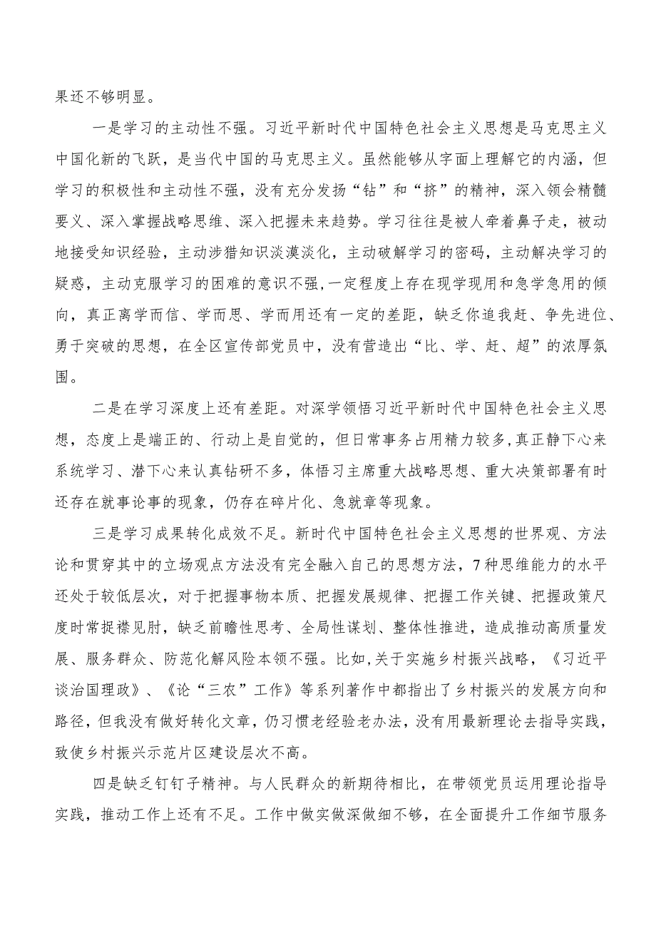 2024年专题民主生活会对照检查剖析材料对照执行上级组织决定等六个方面检视问题.docx_第2页