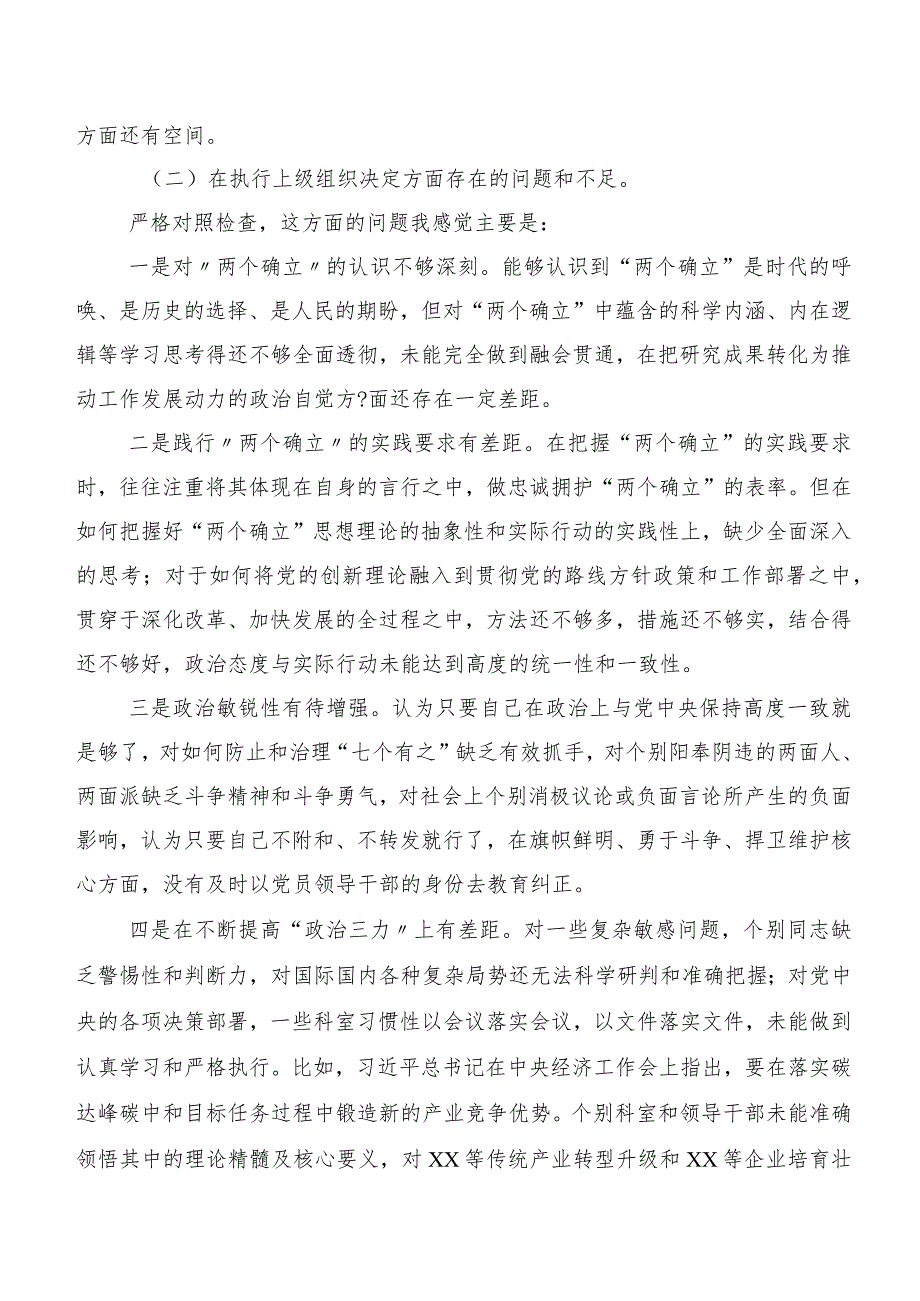 2024年专题民主生活会对照检查剖析材料对照执行上级组织决定等六个方面检视问题.docx_第3页