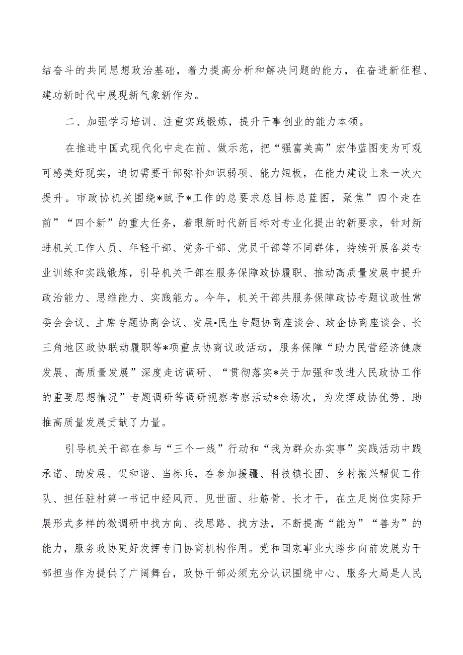政协激励干部担当作为总结经验.docx_第2页