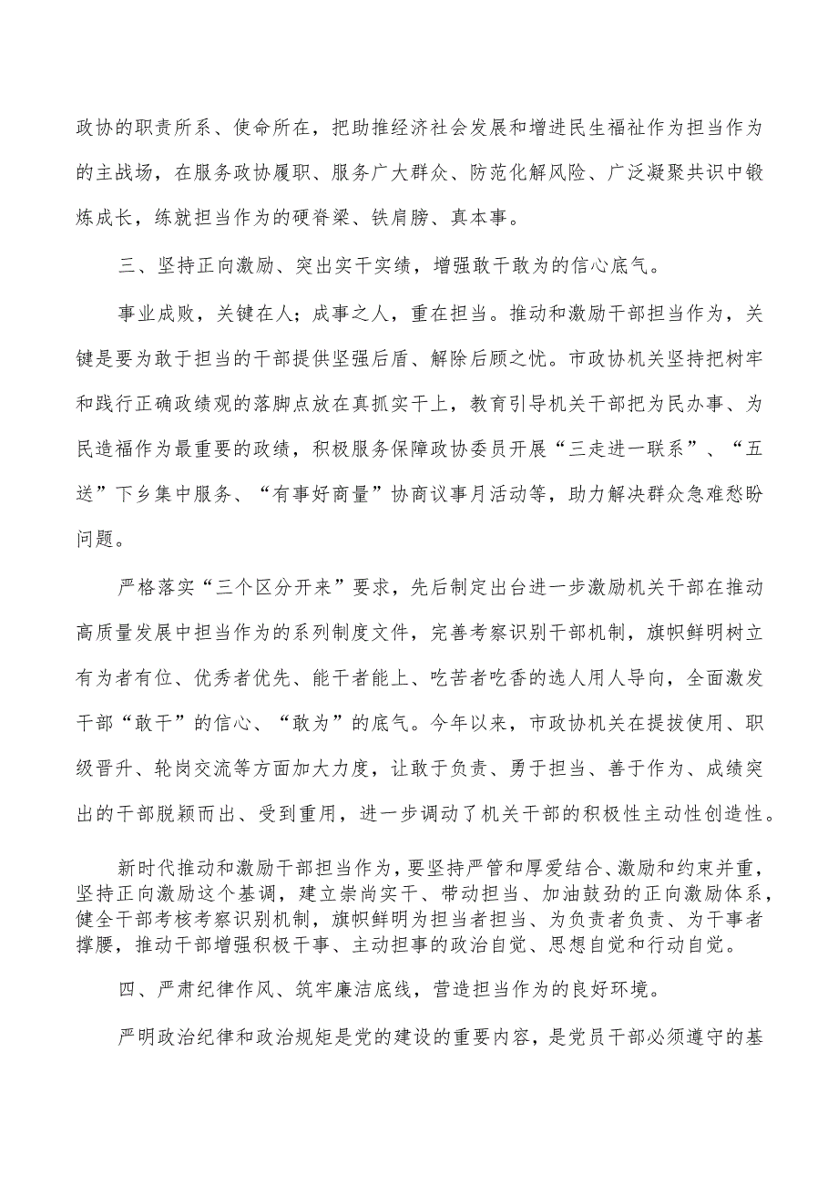 政协激励干部担当作为总结经验.docx_第3页