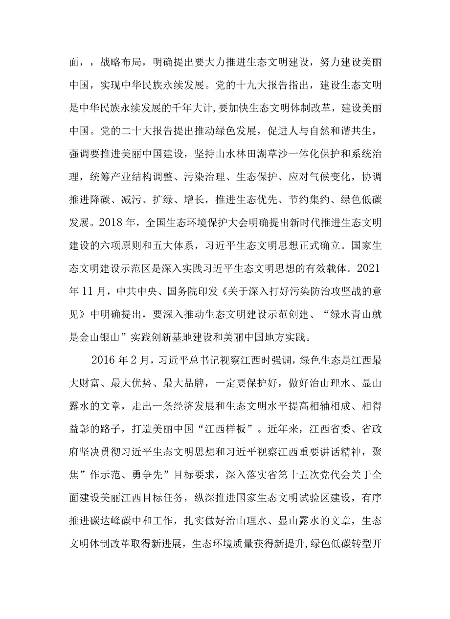 赣州市国家生态文明建设示范区规划（20222030年）.docx_第3页