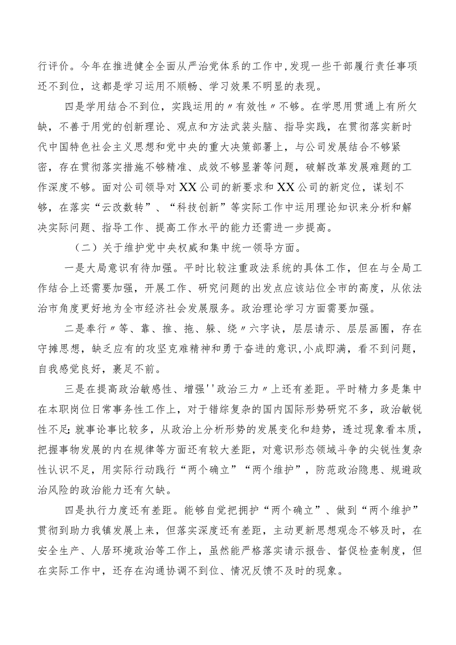 七篇汇编2023年开展专题民主生活会(最新六个方面)对照检查发言材料.docx_第2页