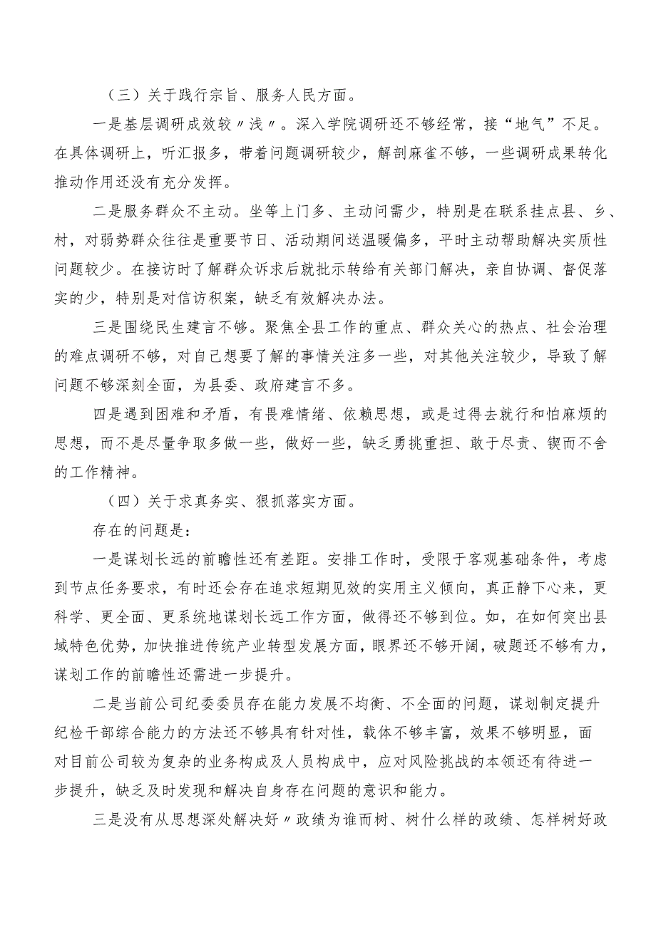 七篇汇编2023年开展专题民主生活会(最新六个方面)对照检查发言材料.docx_第3页