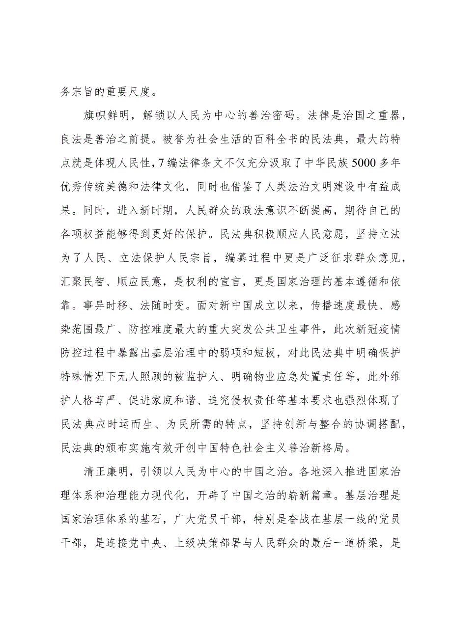 关于民法典学习心得体会甄选.docx_第2页
