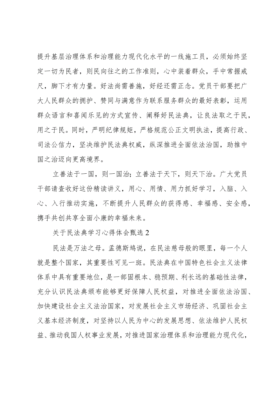 关于民法典学习心得体会甄选.docx_第3页