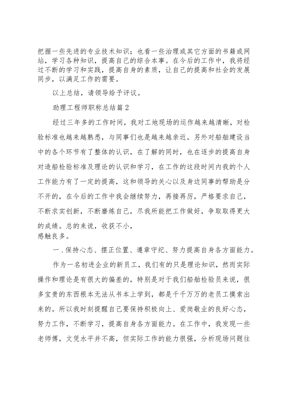 助理工程师职称总结（23篇）.docx_第3页
