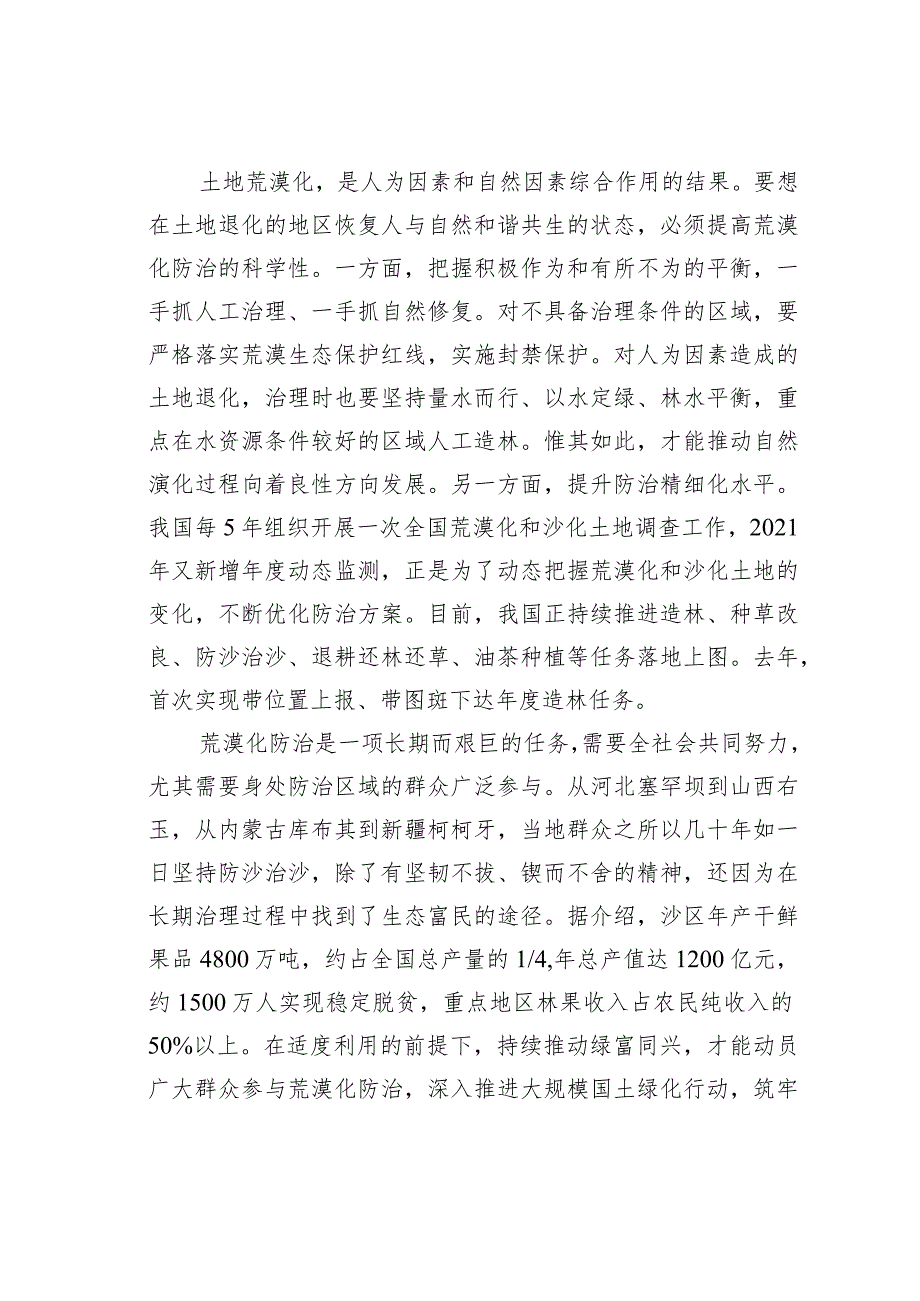 理论文章：不断书写荒漠化防治新篇章(1).docx_第2页