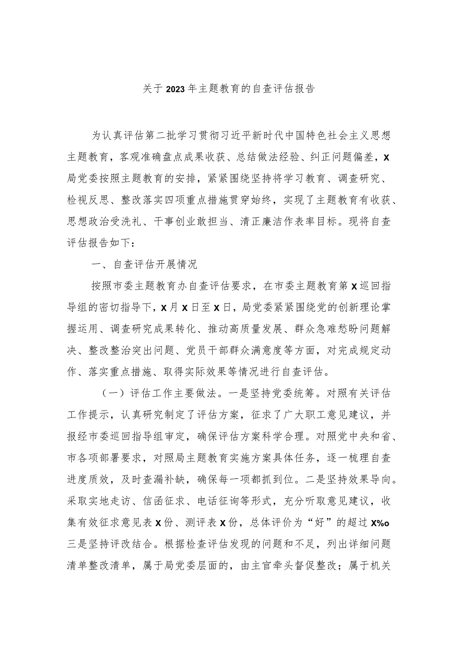 3篇局党委20232024主题教育开展情况的自查评估报告.docx_第1页