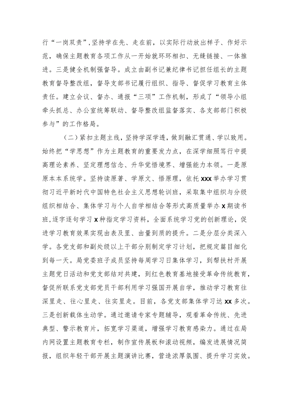 3篇局党委20232024主题教育开展情况的自查评估报告.docx_第3页