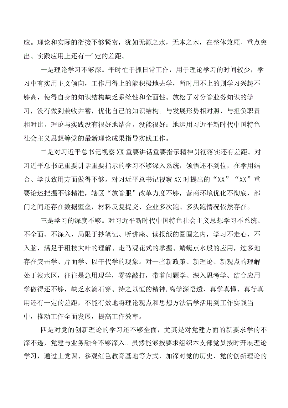 第二批集中教育民主生活会(新版6个方面)检视剖析发言材料.docx_第2页