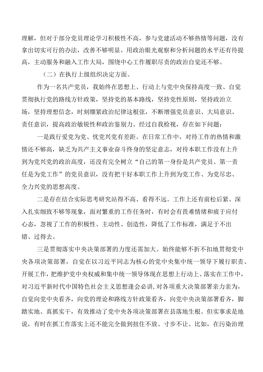 第二批集中教育民主生活会(新版6个方面)检视剖析发言材料.docx_第3页