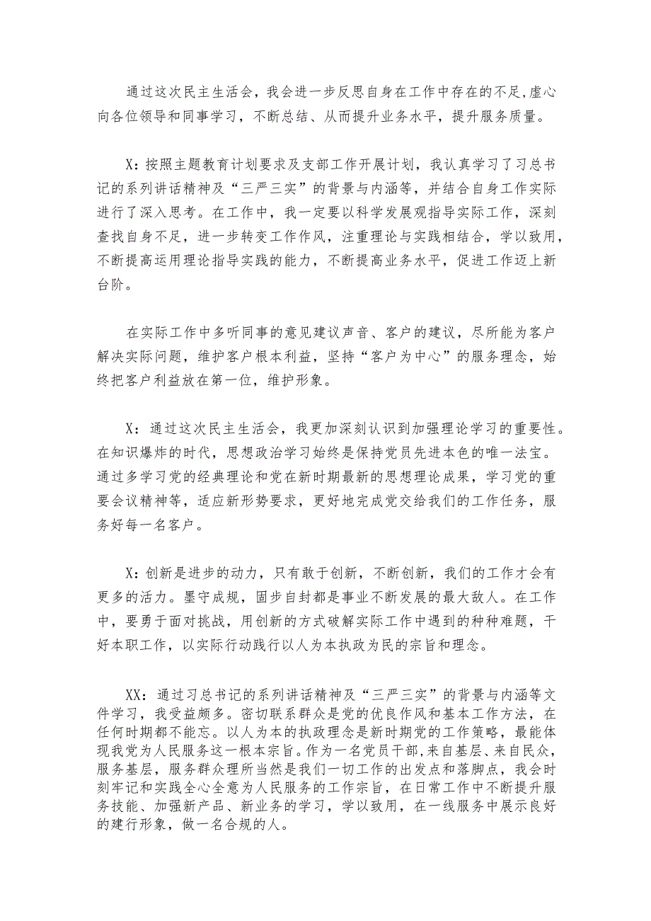 2023民主生活会谈心谈话记录范文20232024五篇.docx_第2页