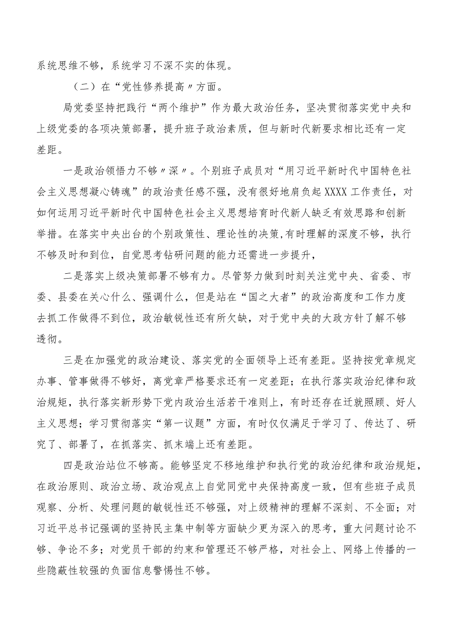 专题组织生活会对照“党性修养提高”等“新的四个方面”检视问题对照检查对照检查材料七篇.docx_第2页