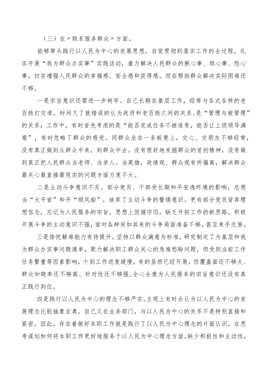 专题组织生活会对照“党性修养提高”等“新的四个方面”检视问题对照检查对照检查材料七篇.docx_第3页