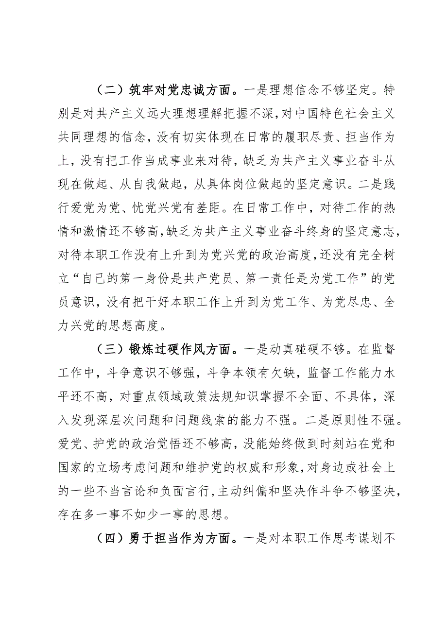 2023教育类组民主生活会个人对照检查材料2篇.docx_第2页