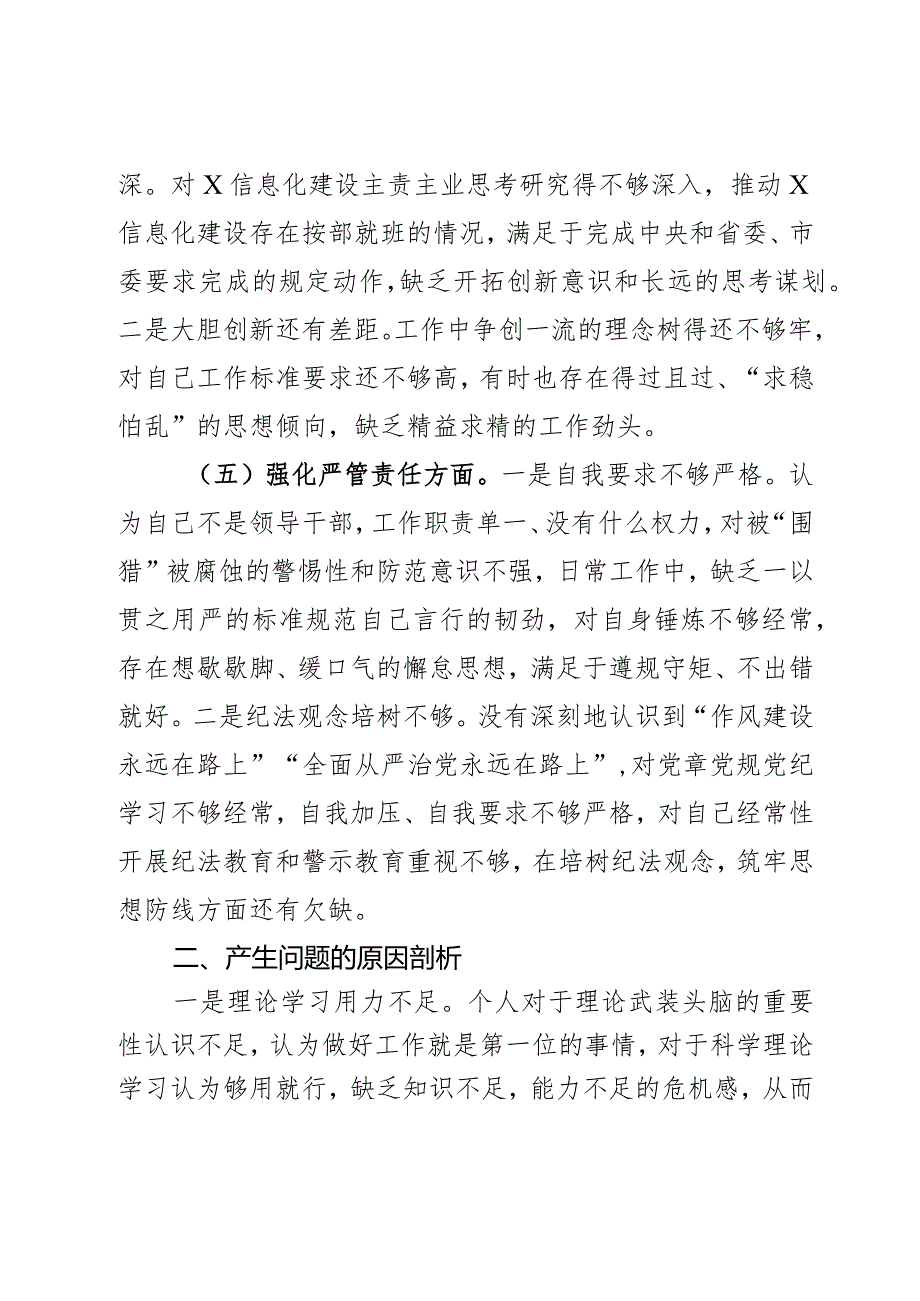 2023教育类组民主生活会个人对照检查材料2篇.docx_第3页