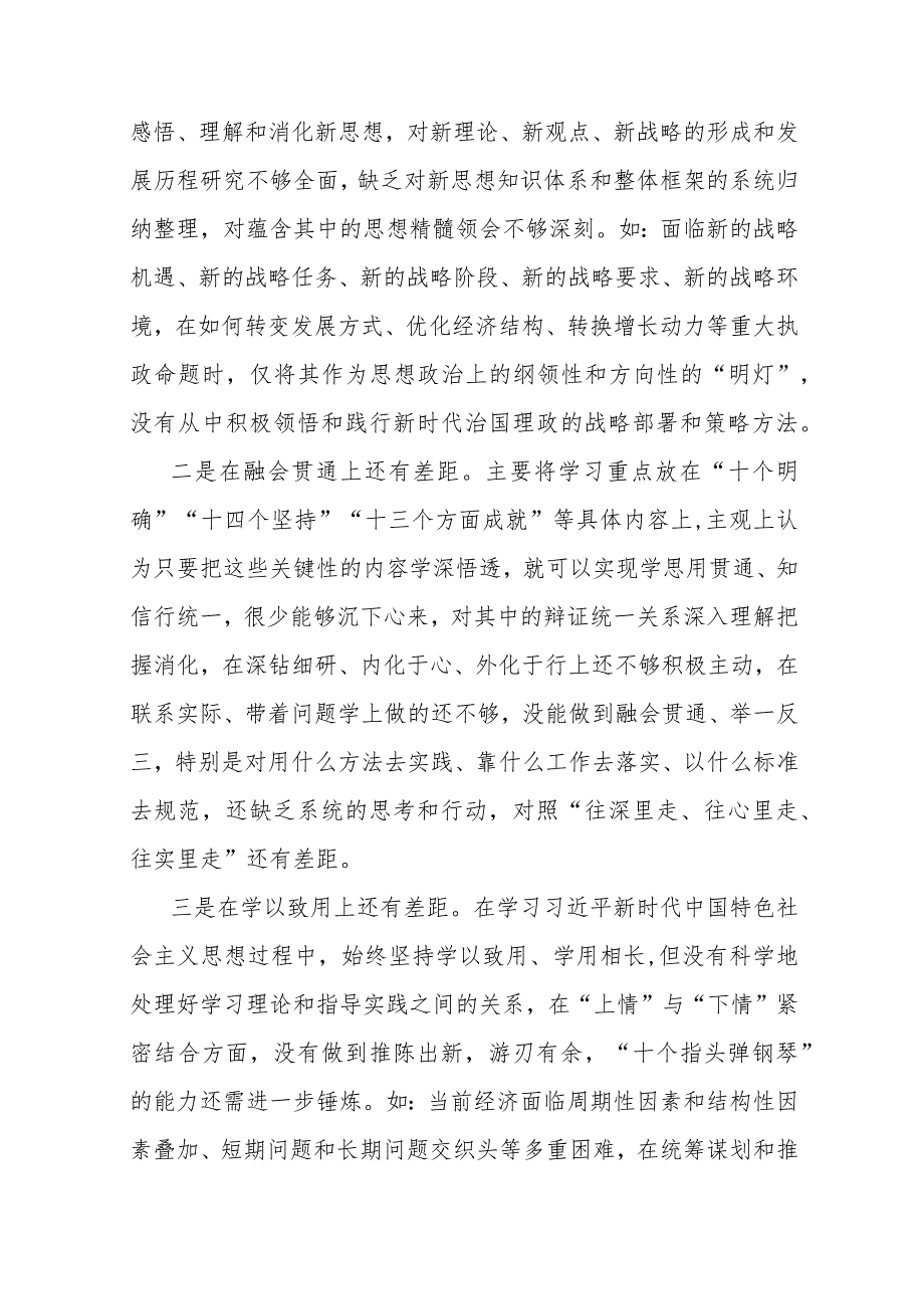 【10篇文】2024年重点围绕“检视党性修养提高、检视联系服务群众、检视学习贯彻党的创新理论、检视发挥先锋模范作用情况”等“四个检视方.docx_第3页