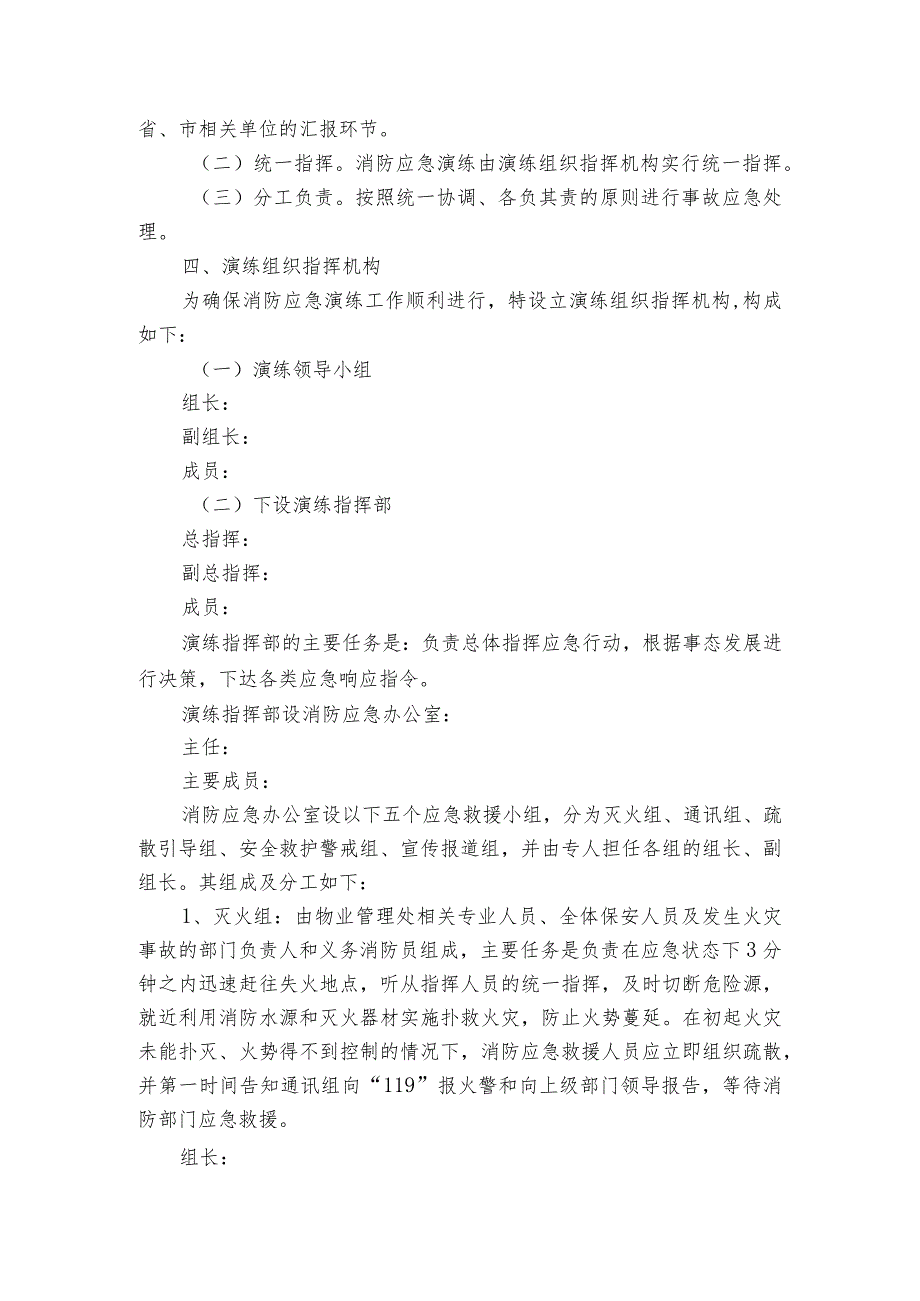 消防应急演练方案及流程7篇.docx_第2页