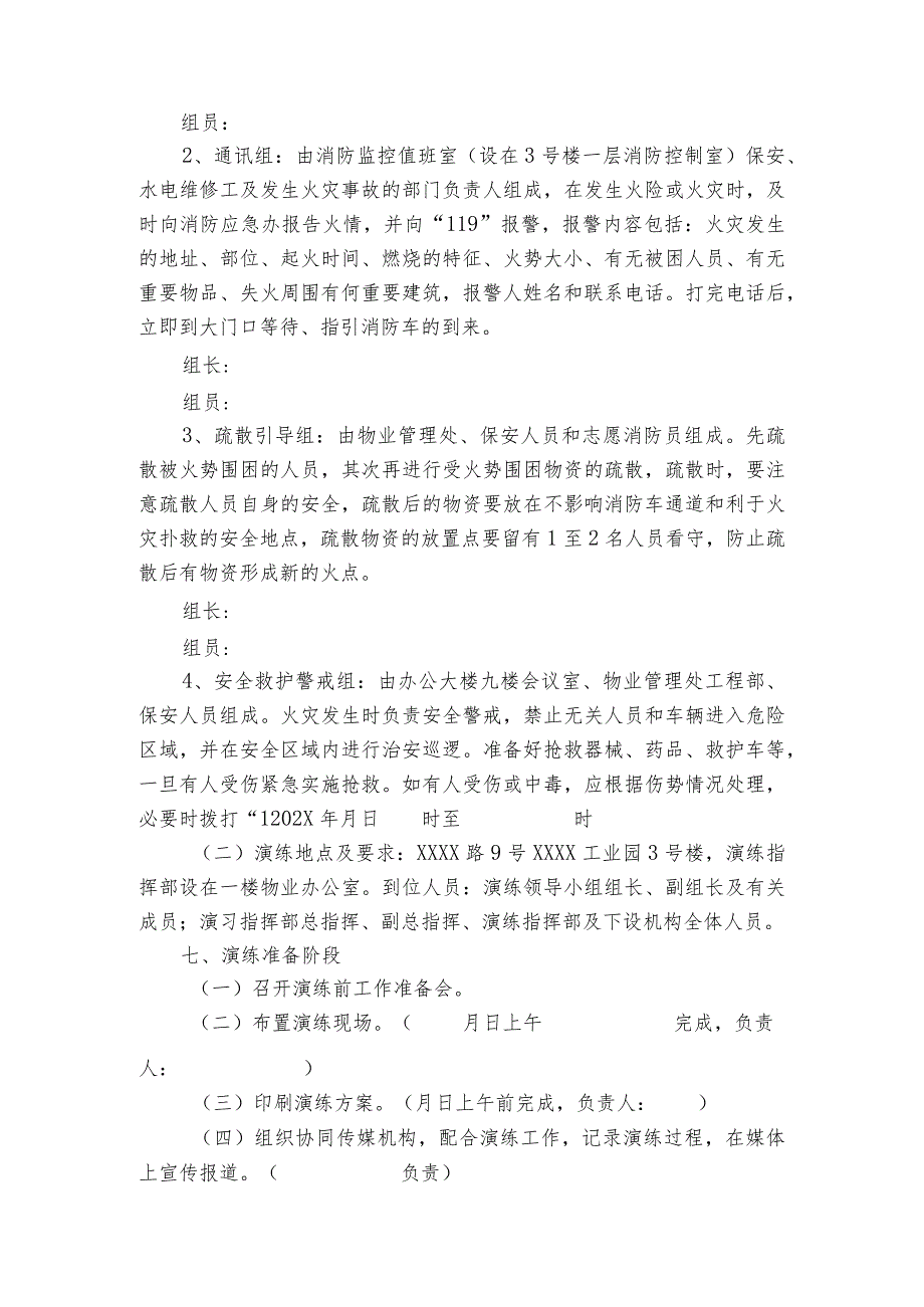 消防应急演练方案及流程7篇.docx_第3页