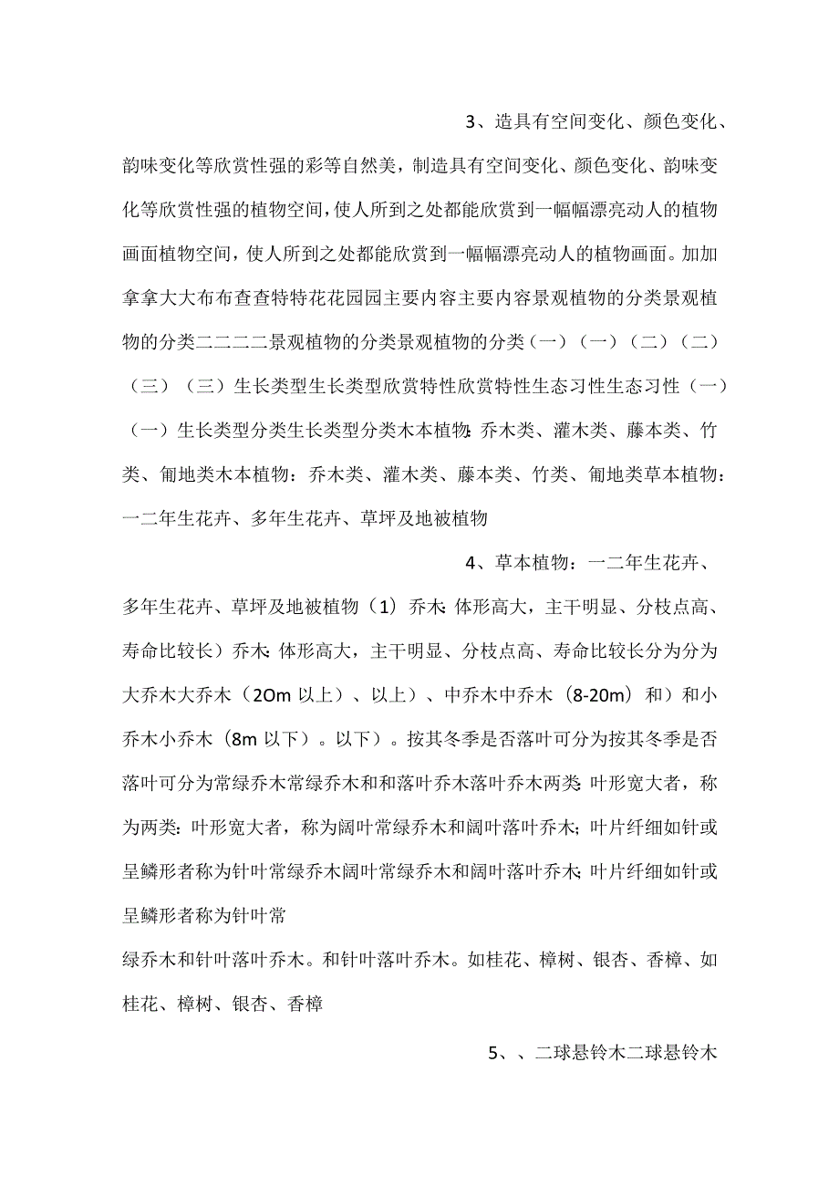 景观植物设计PPT课件内容.docx_第2页