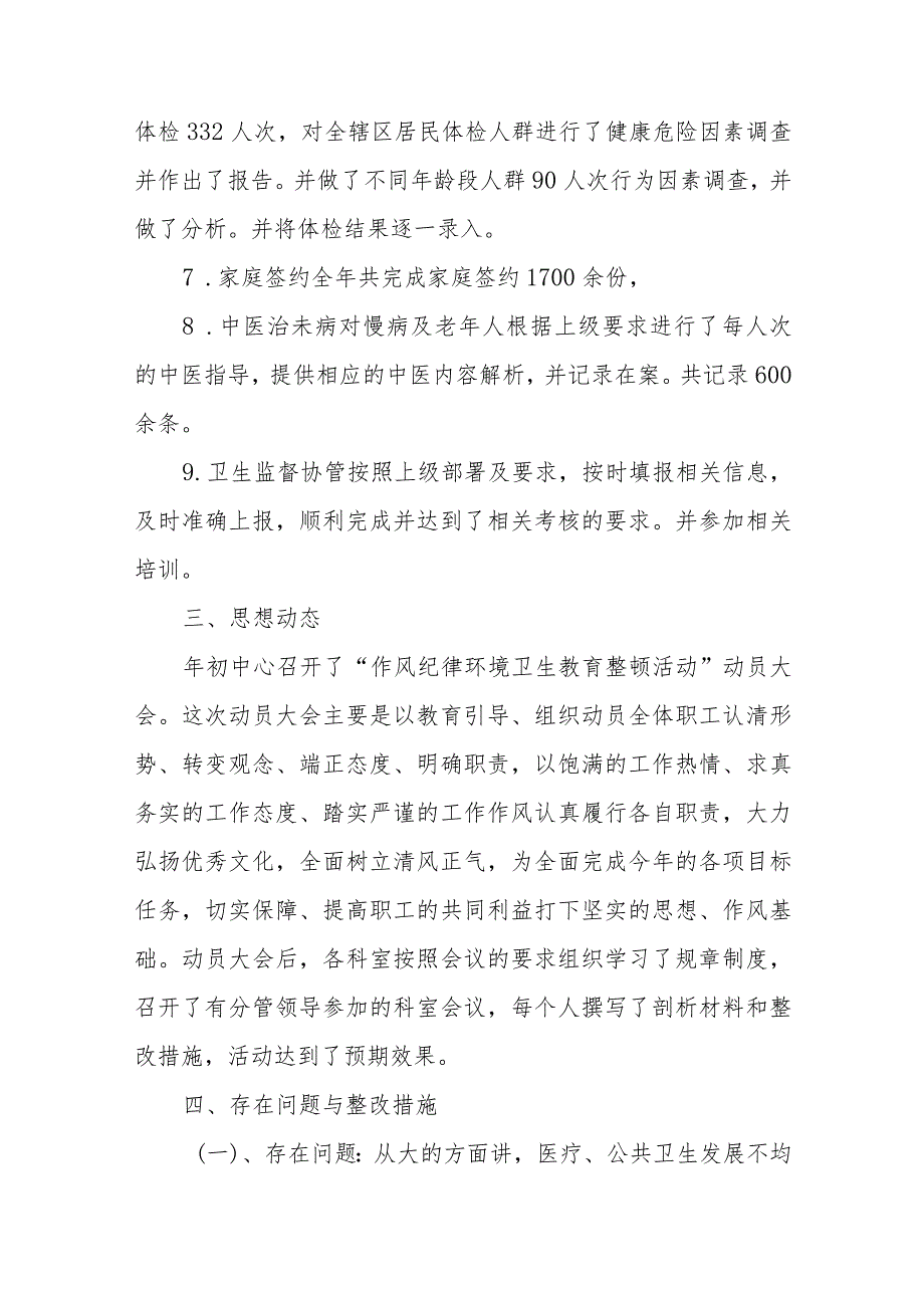 社区卫生服务个人年终总结范文（五篇）.docx_第3页