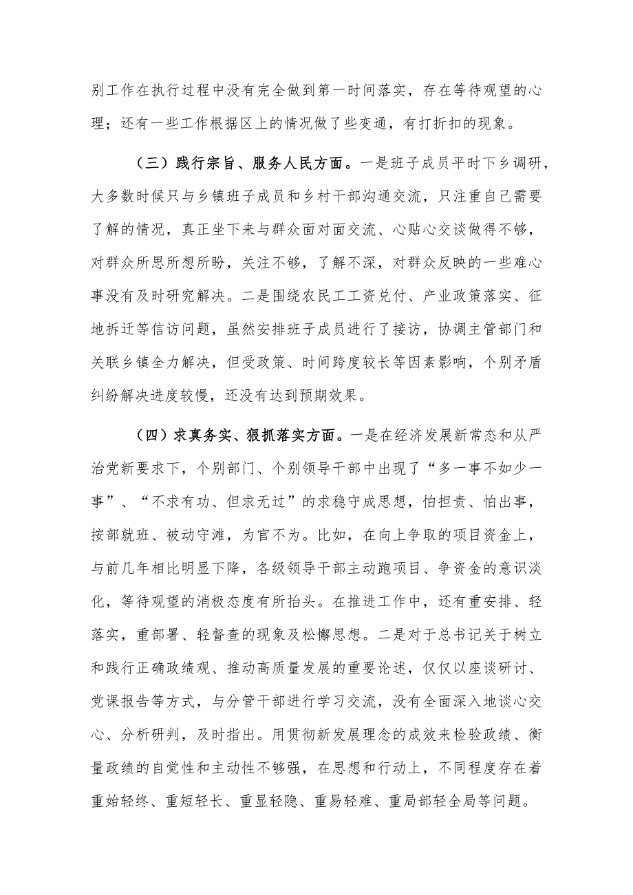 2024党组领导专题民主生活会“新六个方面”个人对照检查发言汇篇.docx_第3页