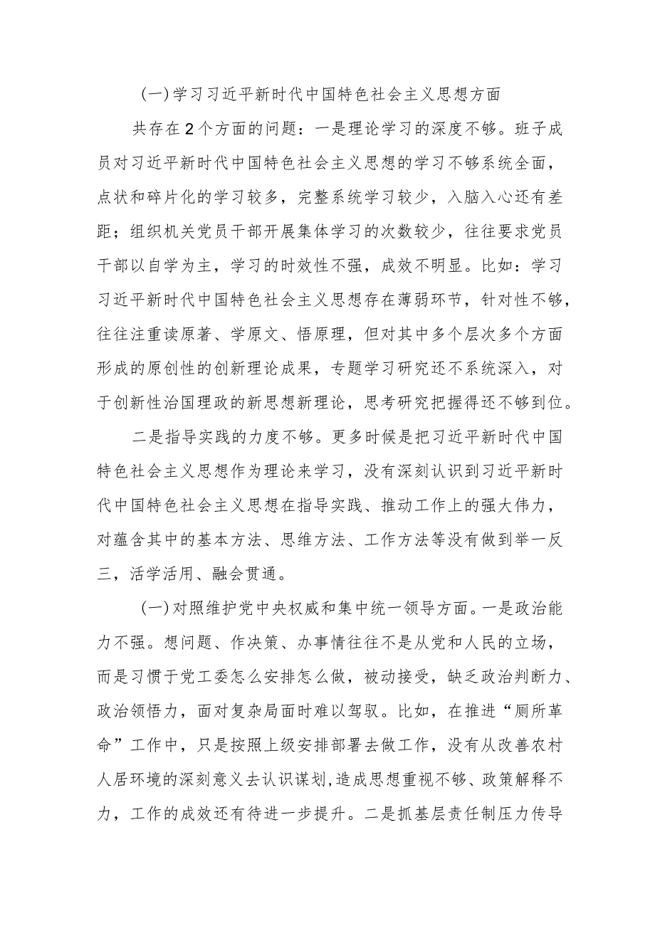 3篇班子2024专题民主生活会树立和践行正确政绩观方面新六个方面对照检查发言材料.docx_第2页