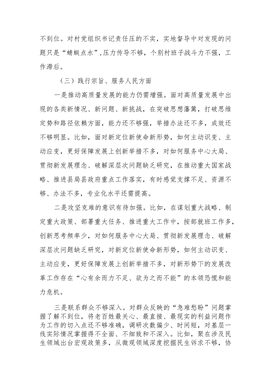 3篇班子2024专题民主生活会树立和践行正确政绩观方面新六个方面对照检查发言材料.docx_第3页