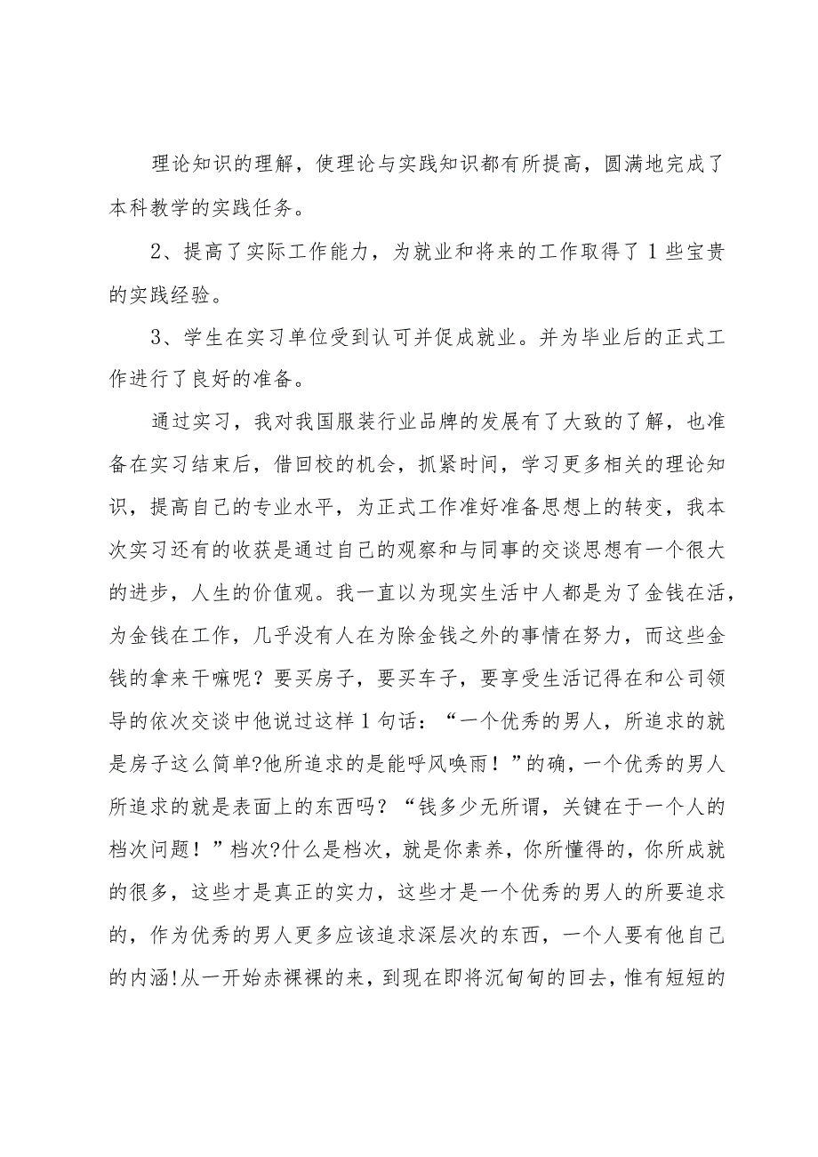 大学生毕业总结怎么写？（34篇）.docx_第3页