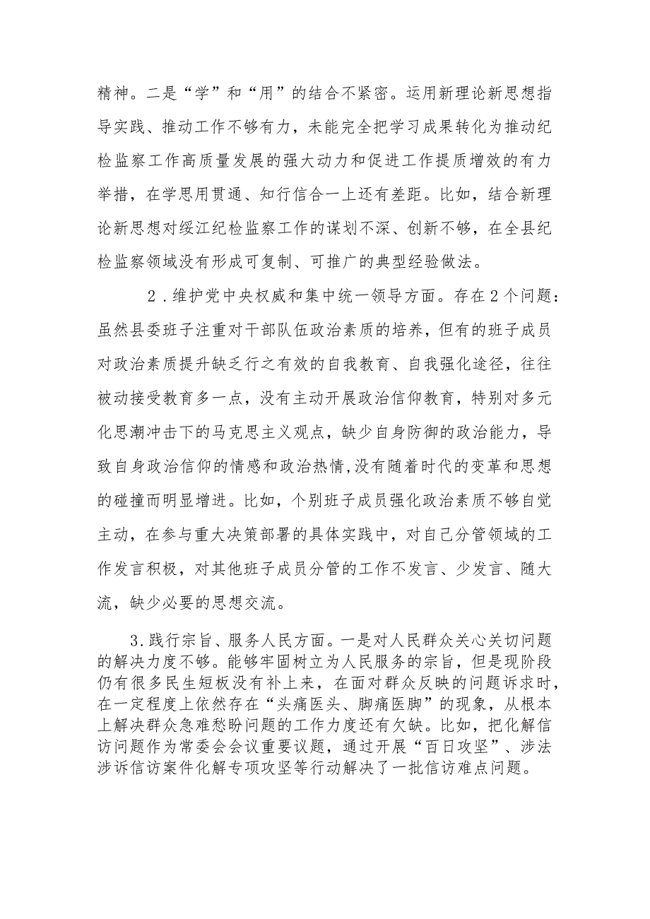 县委领导班子2024专题民主生活会七个方面个人剖析发言材料(对照典型案例方面).docx_第2页